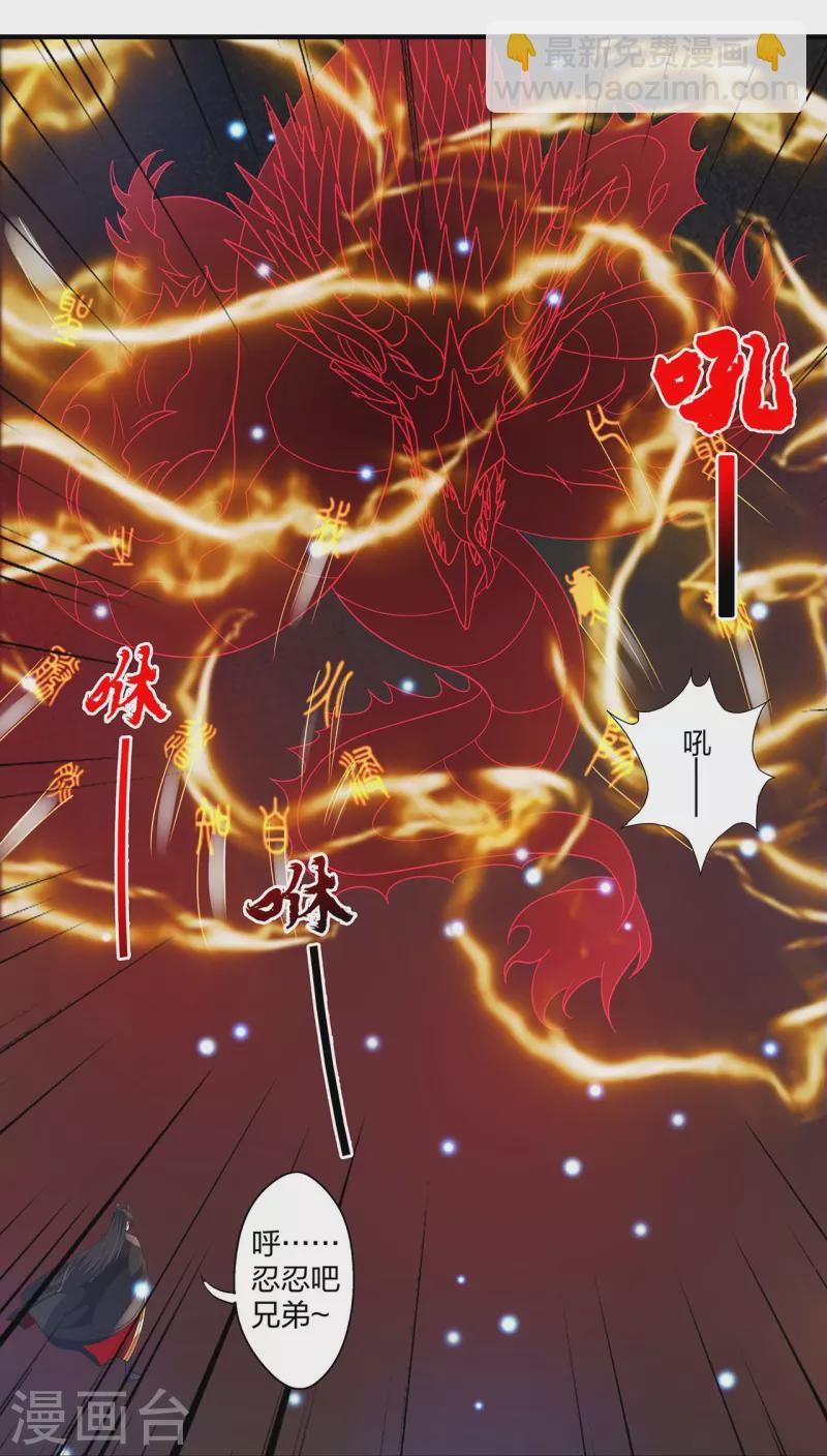 🍚仙武帝尊 第422话 净身！ 第22页