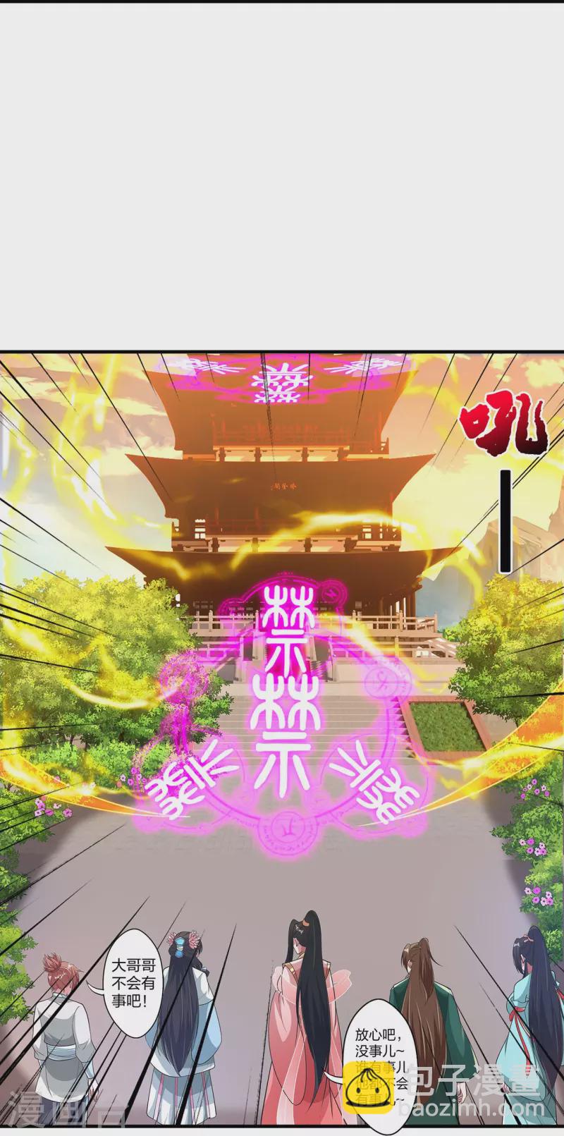 🍚仙武帝尊 第422话 净身！ 第23页