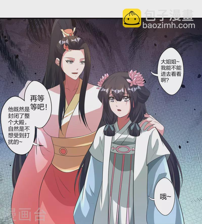 🍚仙武帝尊 第422话 净身！ 第24页