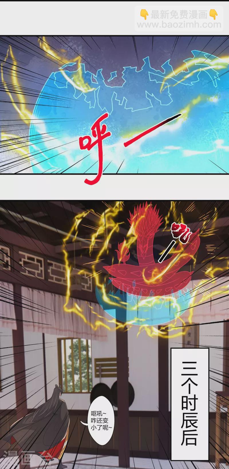 🍚仙武帝尊 第422话 净身！ 第25页