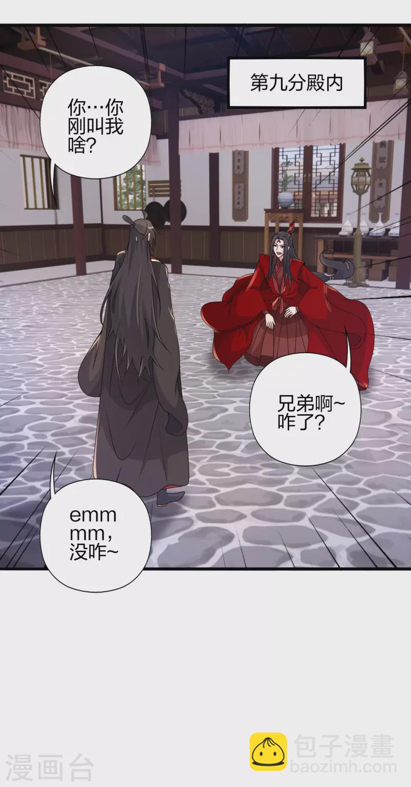 🍚仙武帝尊 第422话 净身！ 第34页