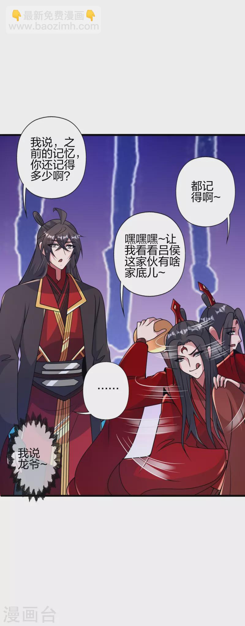 🍚仙武帝尊 第422话 净身！ 第35页