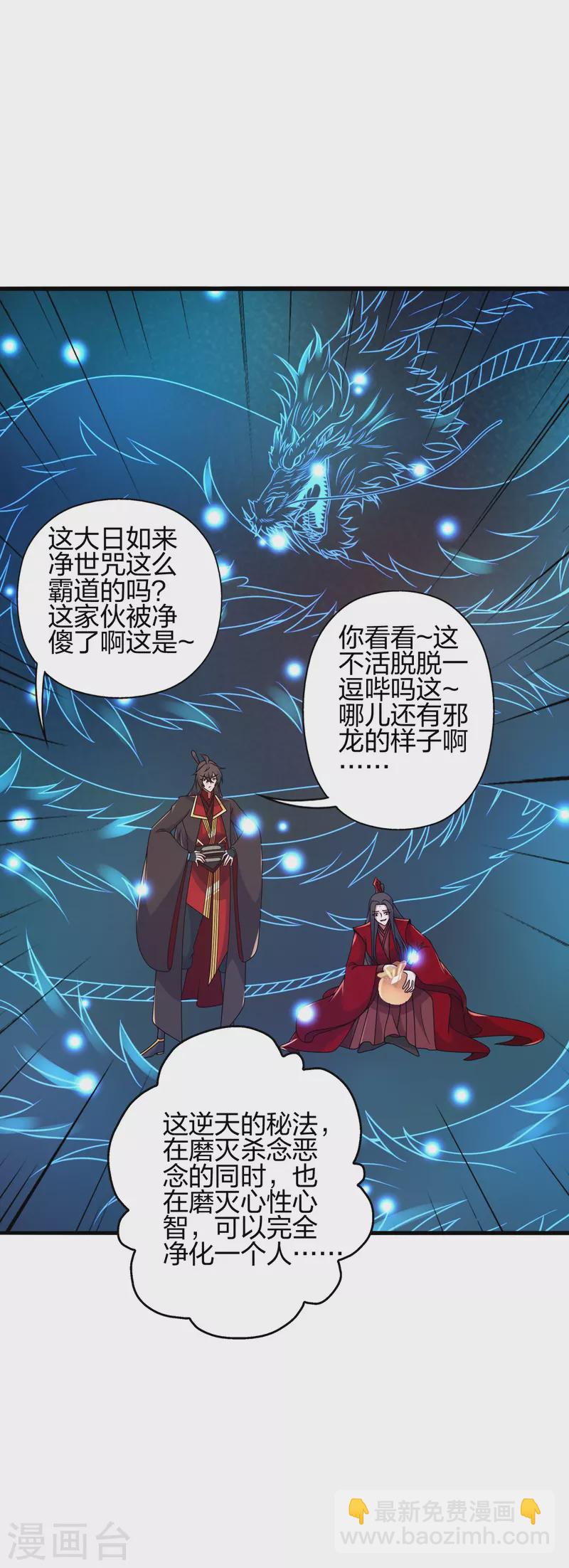 🍚仙武帝尊 第422话 净身！ 第36页