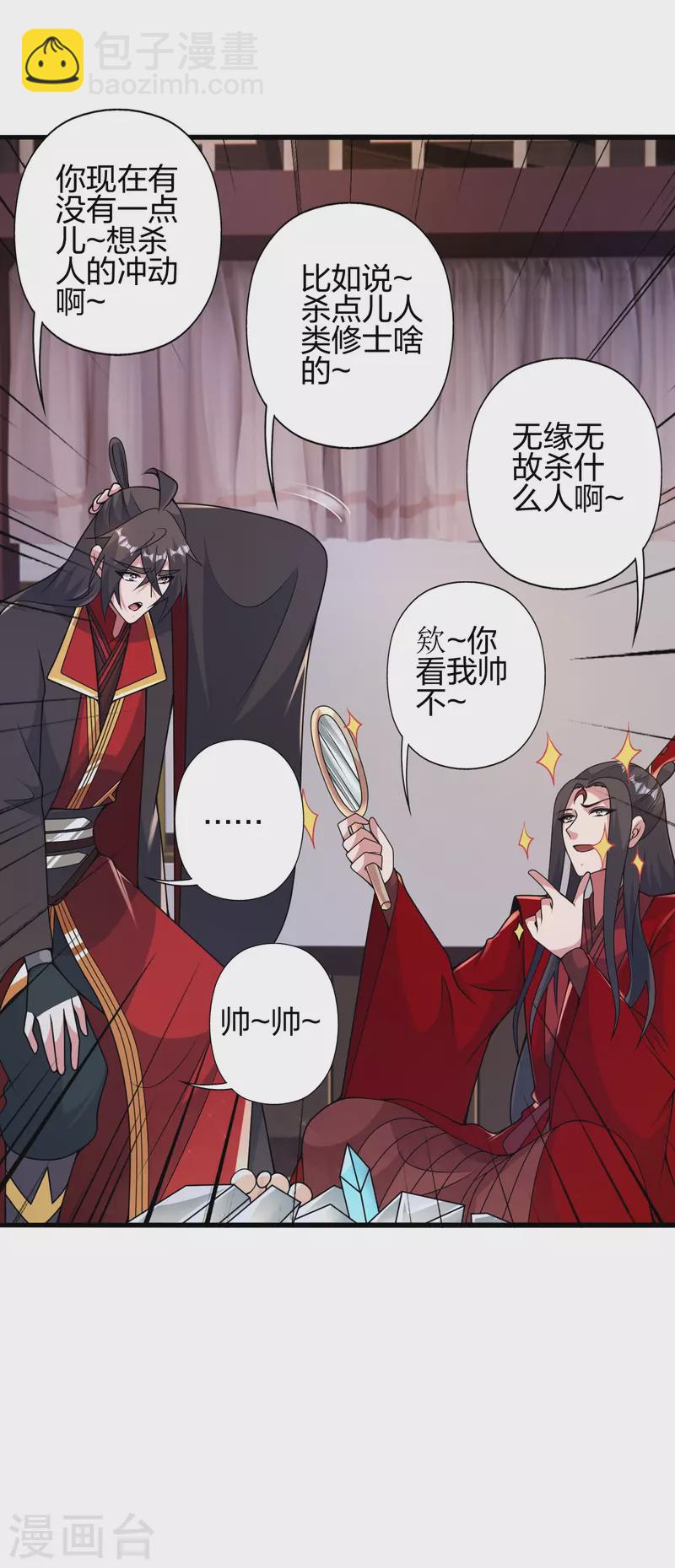 🍚仙武帝尊 第422话 净身！ 第39页