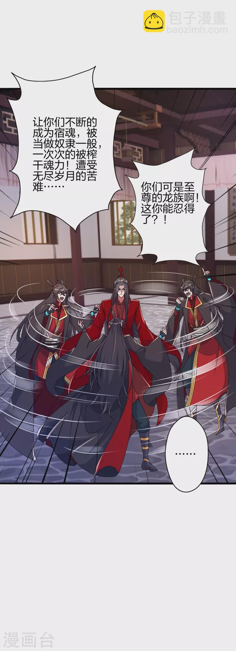 🍚仙武帝尊 第422话 净身！ 第43页
