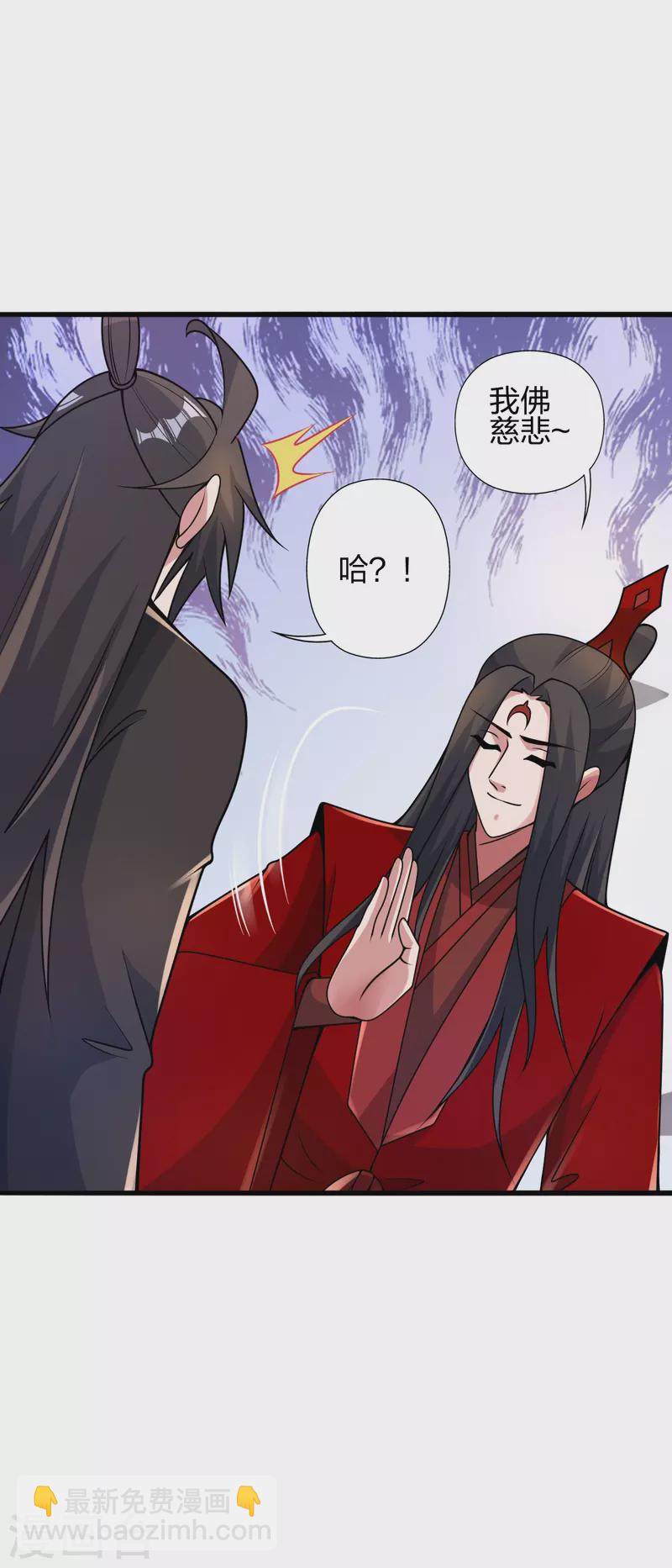 🍚仙武帝尊 第422话 净身！ 第45页