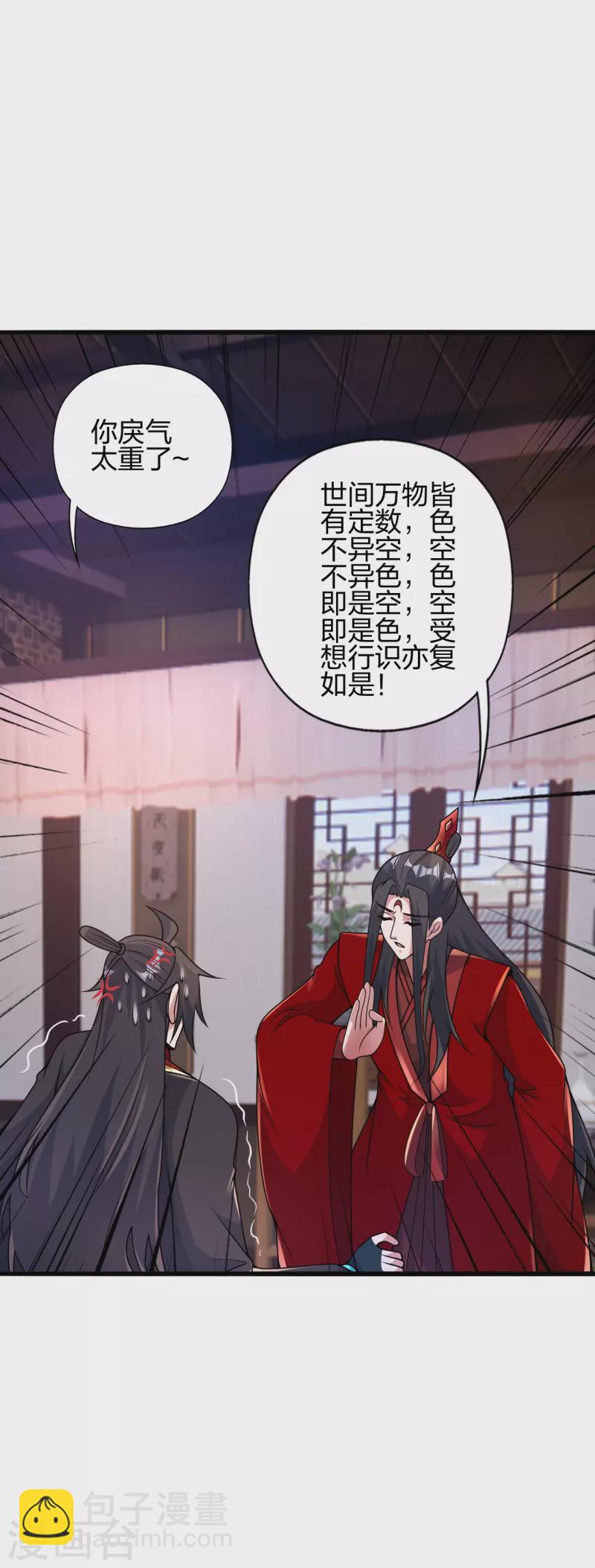 🍚仙武帝尊 第422话 净身！ 第46页
