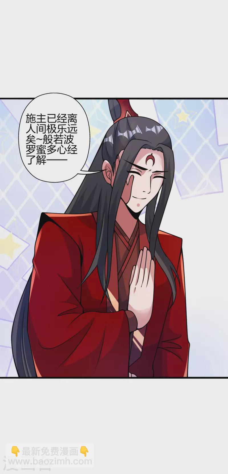 🍚仙武帝尊 第422话 净身！ 第48页
