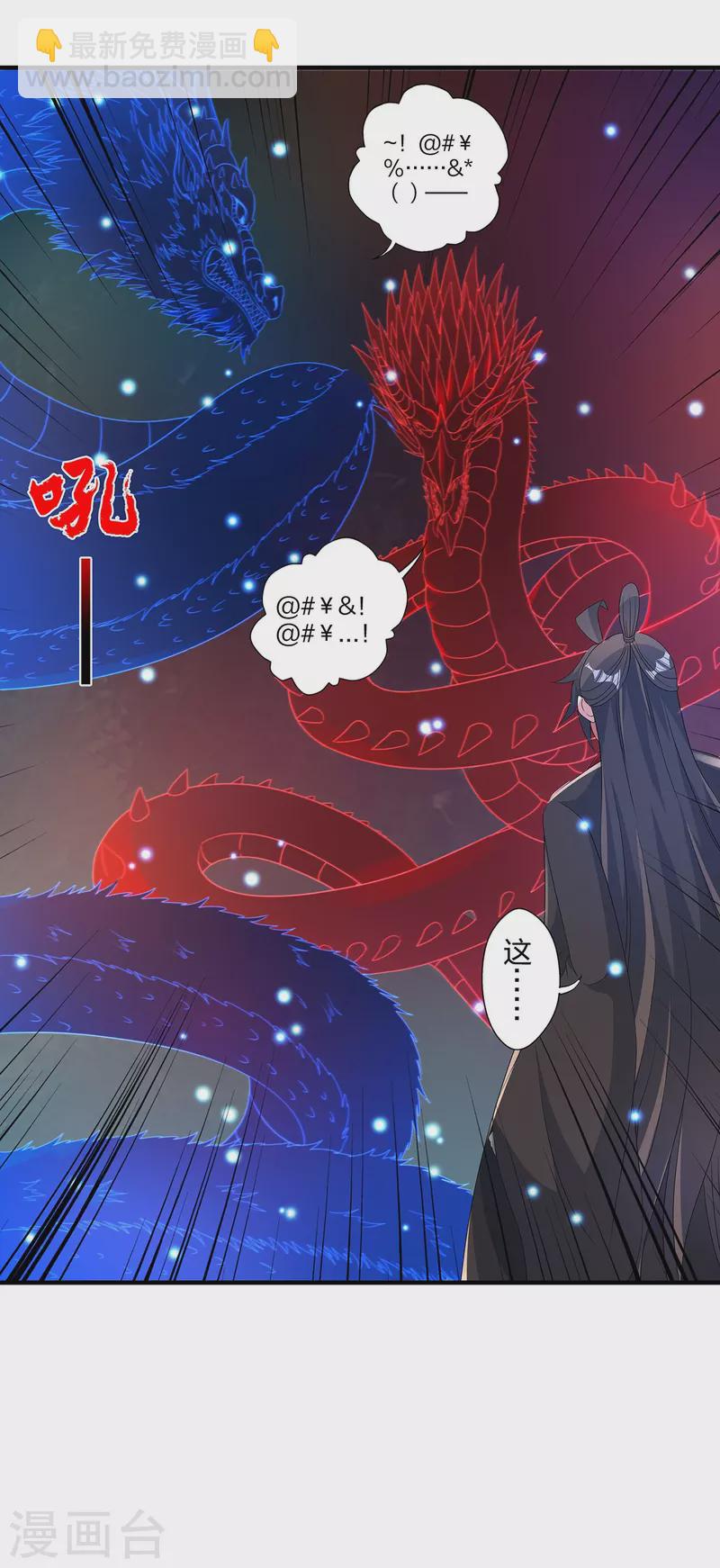 🍚仙武帝尊 第422话 净身！ 第5页