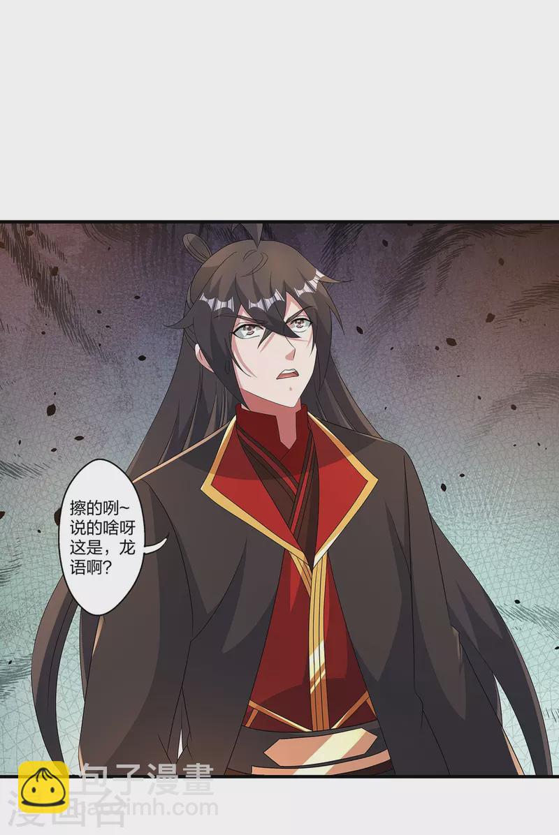 🍚仙武帝尊 第422话 净身！ 第6页