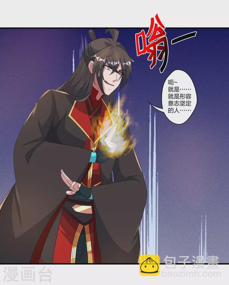 🍚仙武帝尊 第422话 净身！ 第8页
