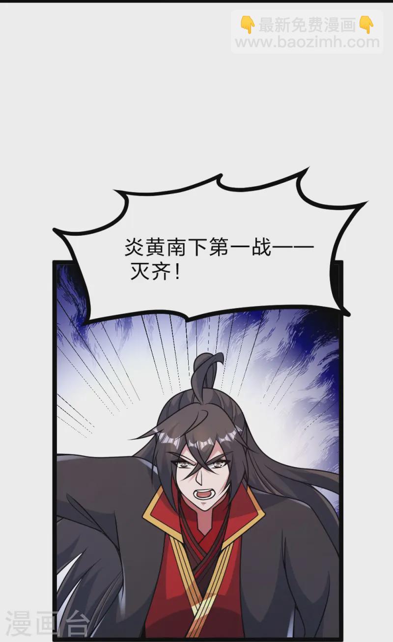 🍚仙武帝尊 第424话 南疆营救！ 第13页