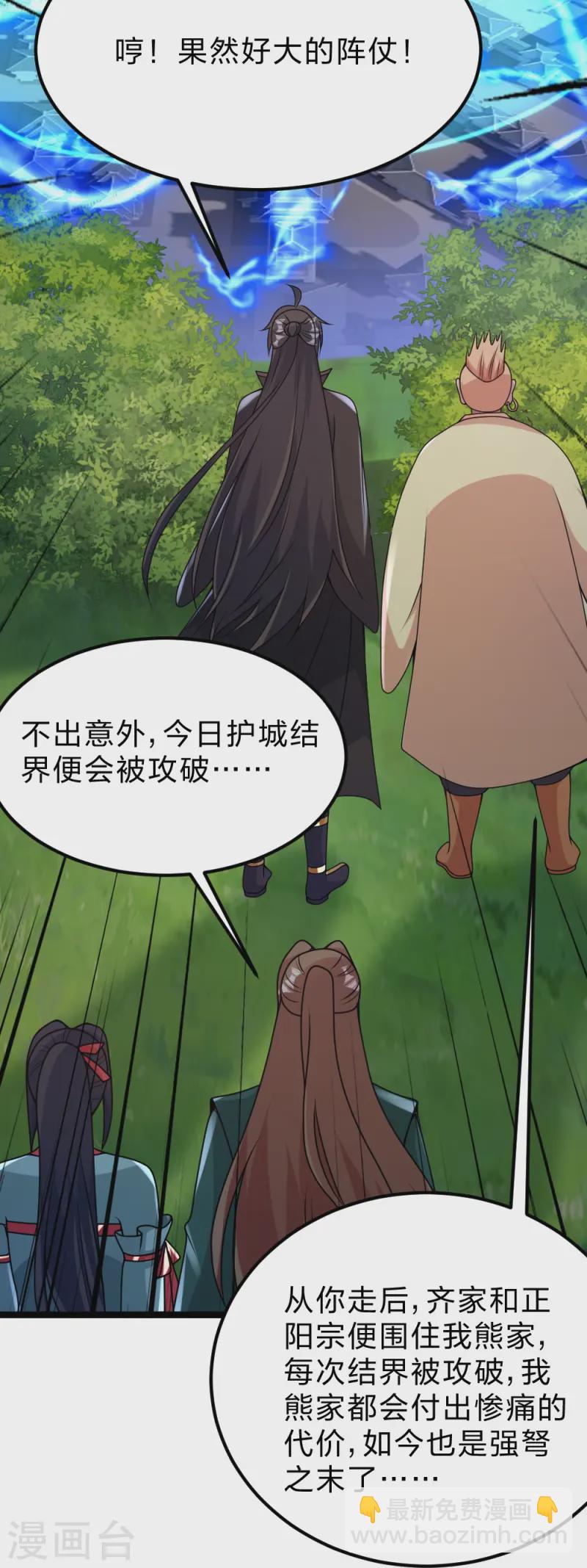 🍚仙武帝尊 第424话 南疆营救！ 第16页