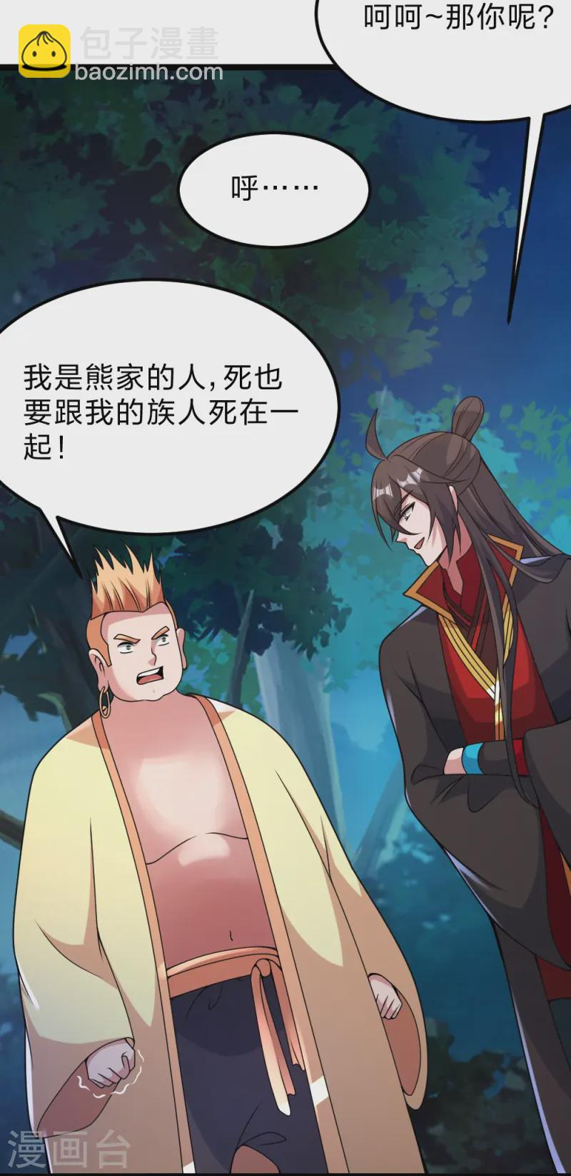 🍚仙武帝尊 第424话 南疆营救！ 第20页