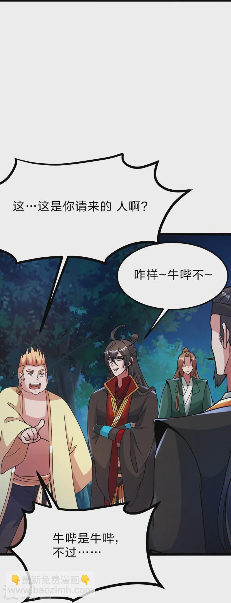 🍚仙武帝尊 第424话 南疆营救！ 第23页
