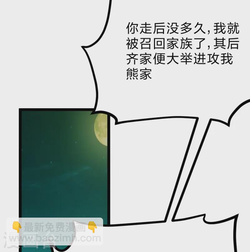 🍚仙武帝尊 第424话 南疆营救！ 第3页