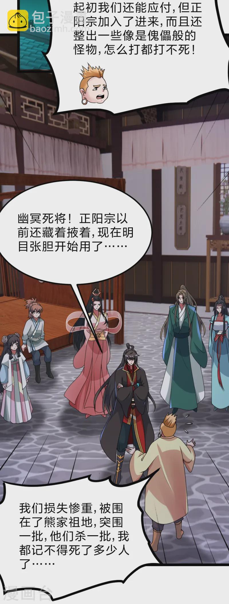 🍚仙武帝尊 第424话 南疆营救！ 第4页