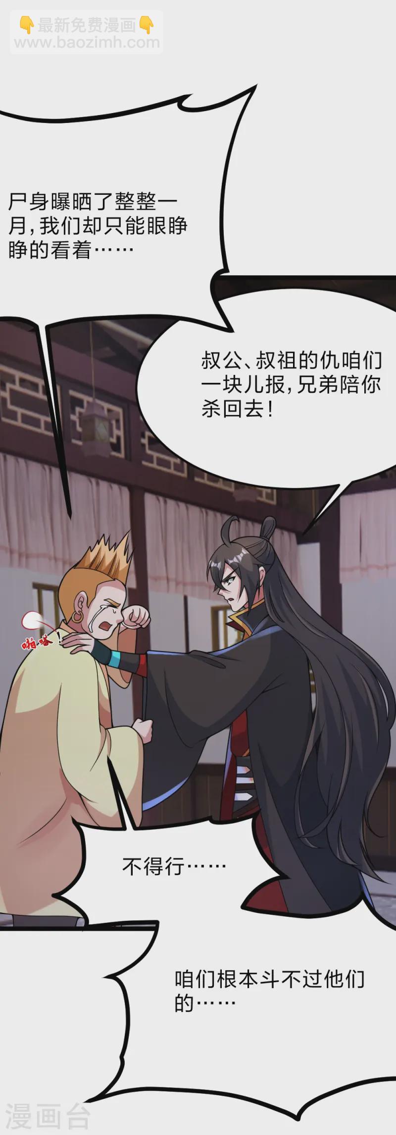 🍚仙武帝尊 第424话 南疆营救！ 第6页