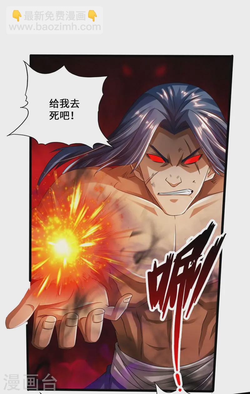 🍚仙武帝尊 第42话 打劫真阳境 第18页