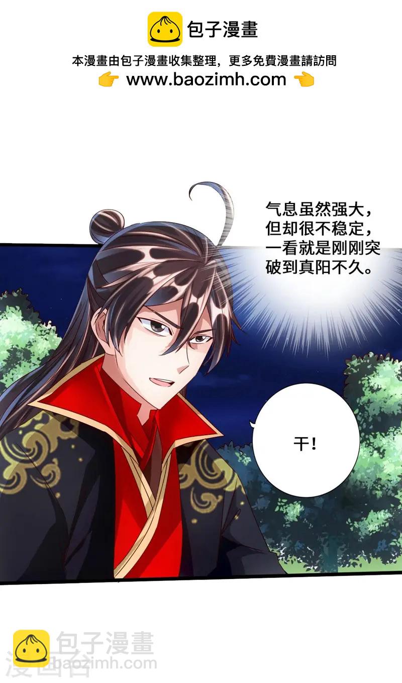 🍚仙武帝尊 第42话 打劫真阳境 第2页