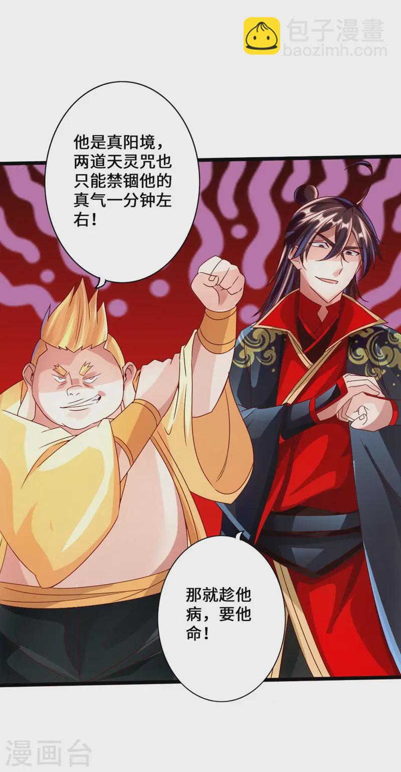 🍚仙武帝尊 第42话 打劫真阳境 第29页