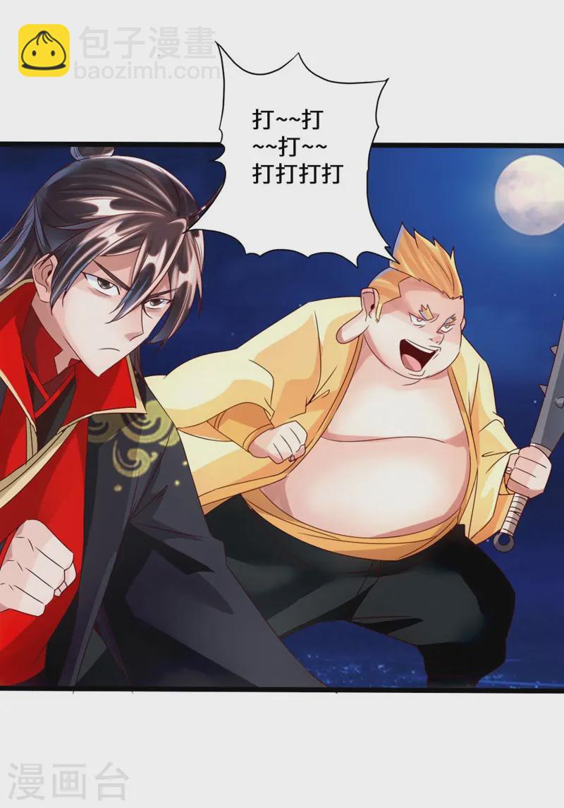 🍚仙武帝尊 第42话 打劫真阳境 第3页