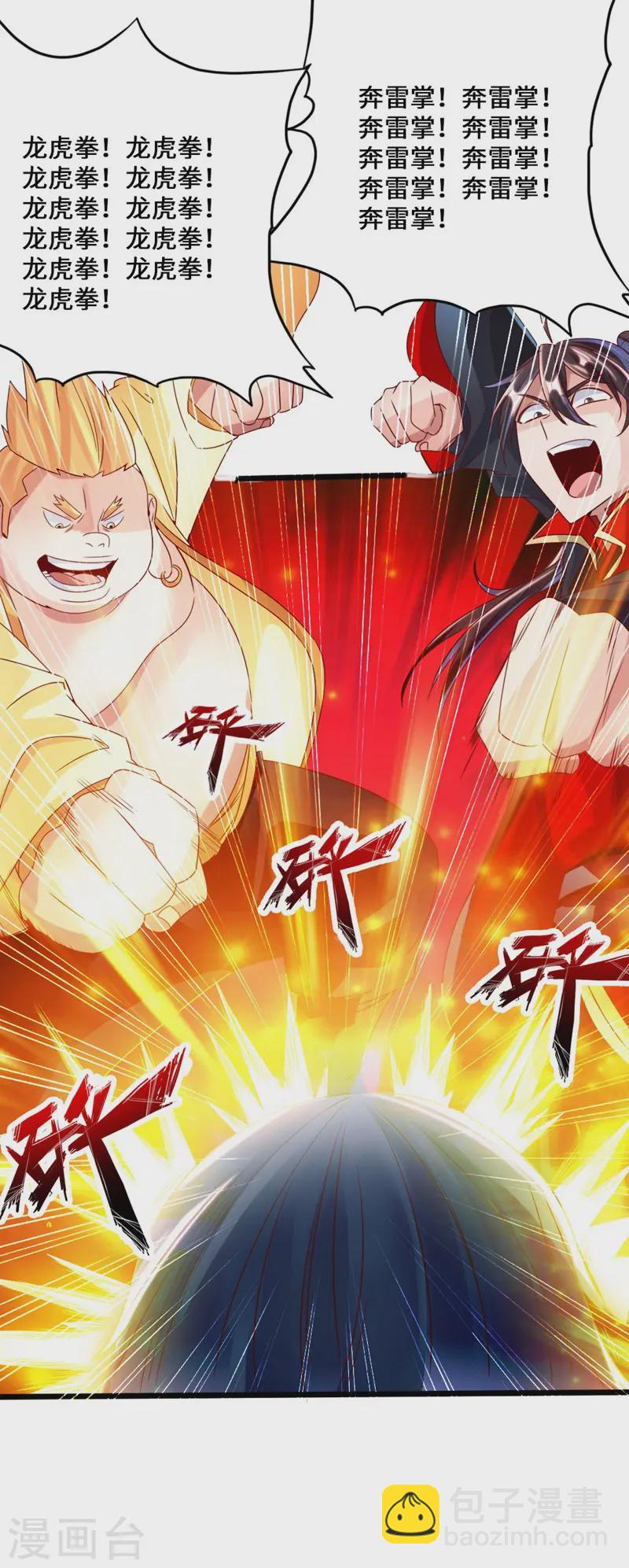 🍚仙武帝尊 第42话 打劫真阳境 第31页