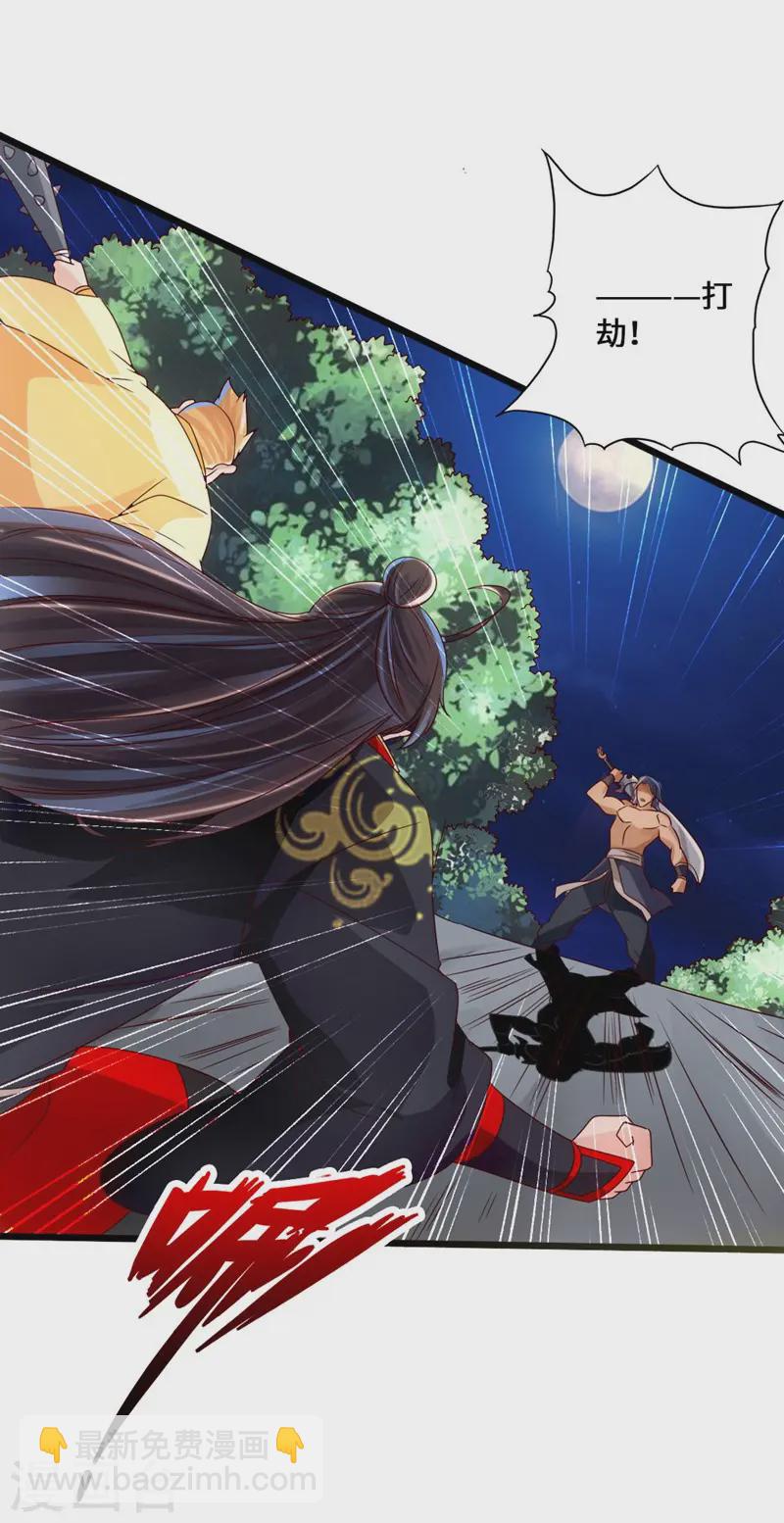 🍚仙武帝尊 第42话 打劫真阳境 第4页