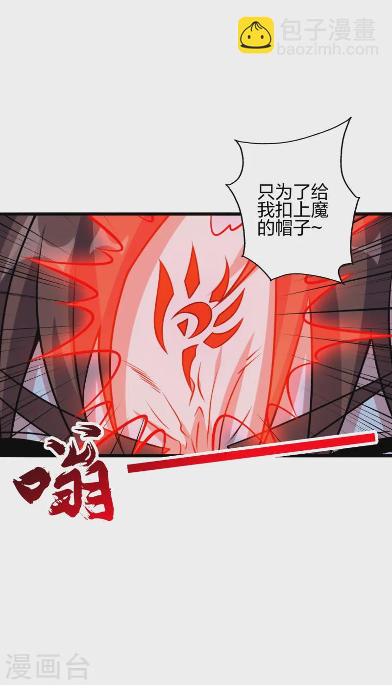 🍚仙武帝尊 第426话 后生可畏！ 第10页