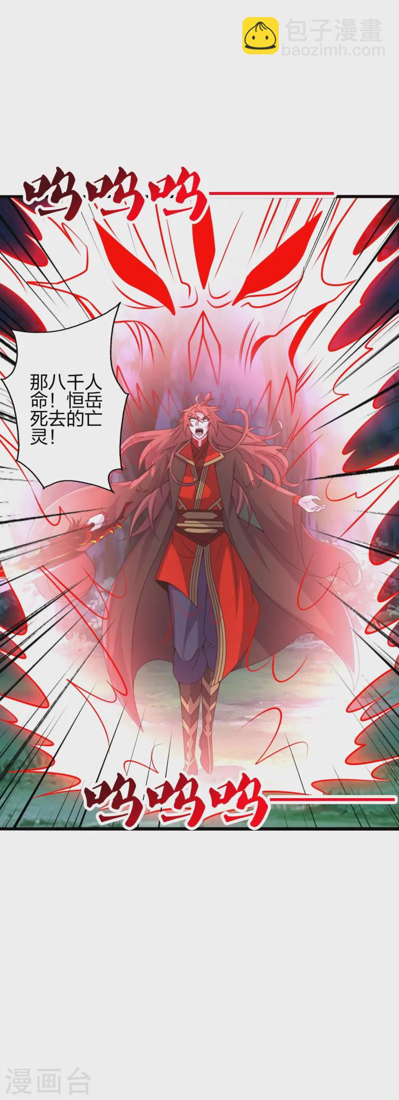 🍚仙武帝尊 第426话 后生可畏！ 第11页
