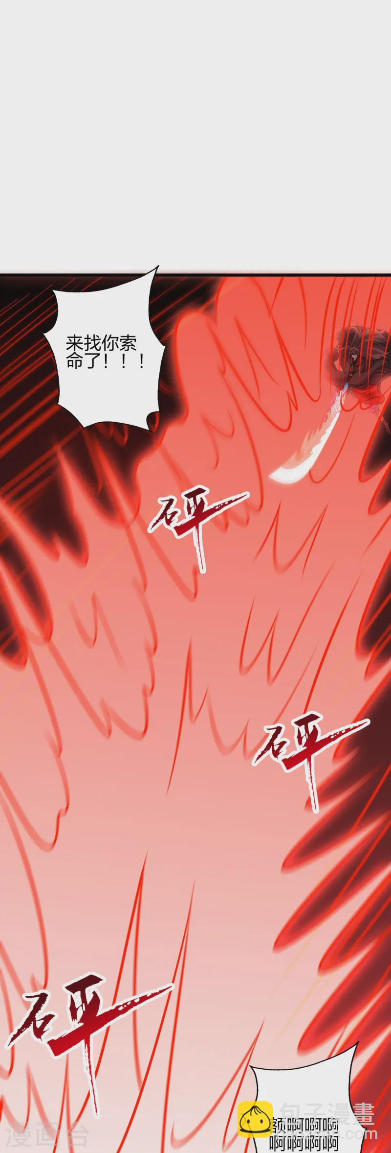 🍚仙武帝尊 第426话 后生可畏！ 第12页