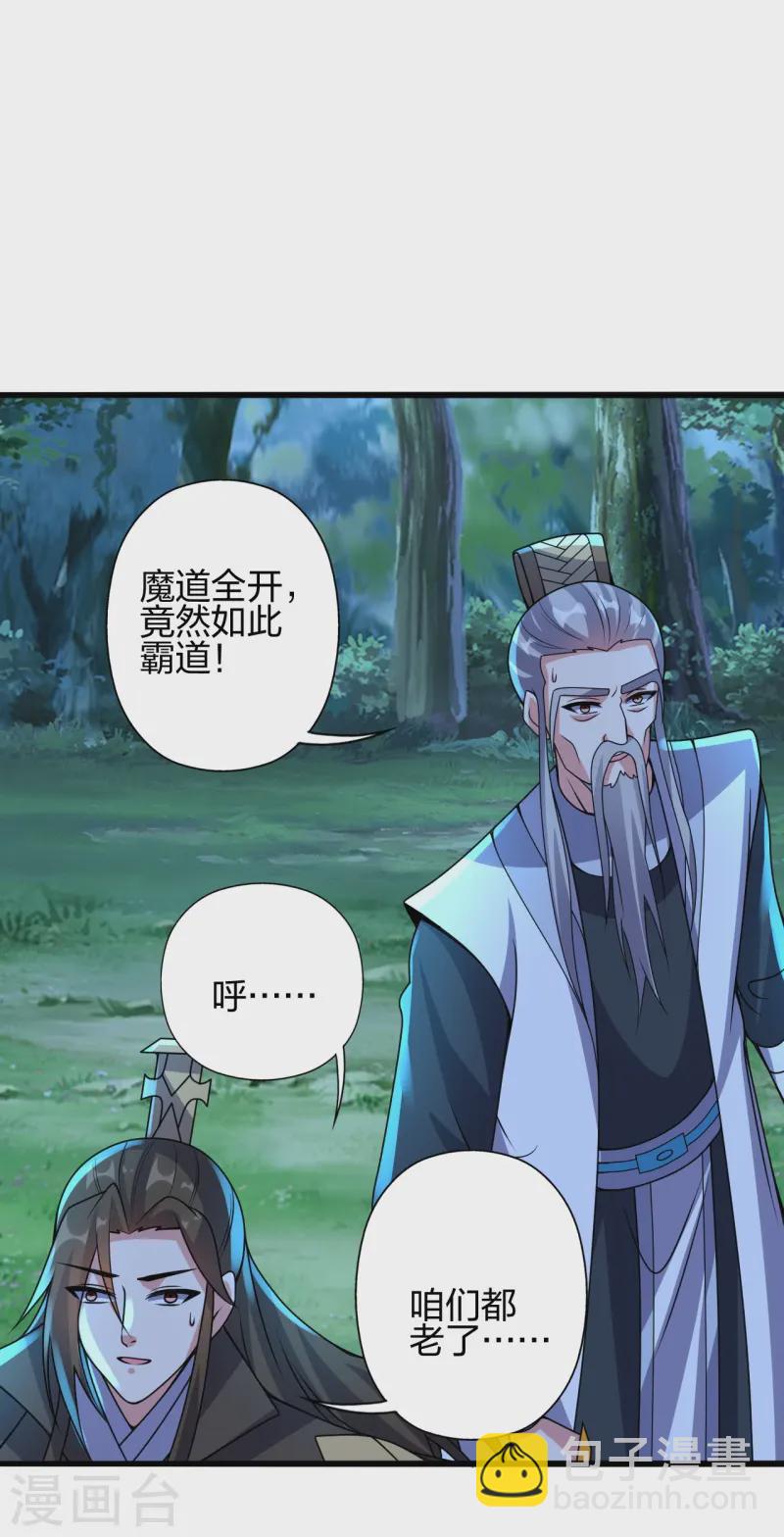 🍚仙武帝尊 第426话 后生可畏！ 第21页