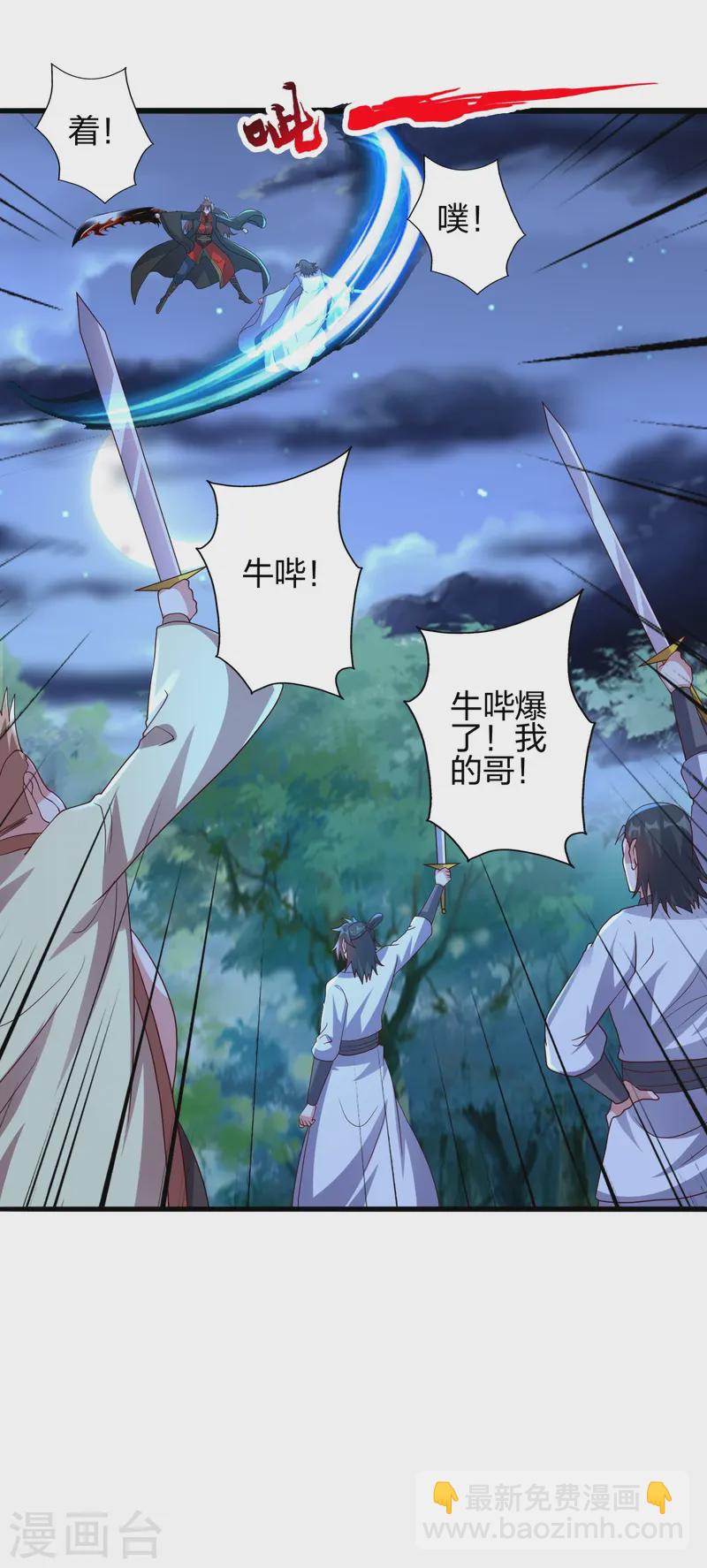 🍚仙武帝尊 第426话 后生可畏！ 第22页