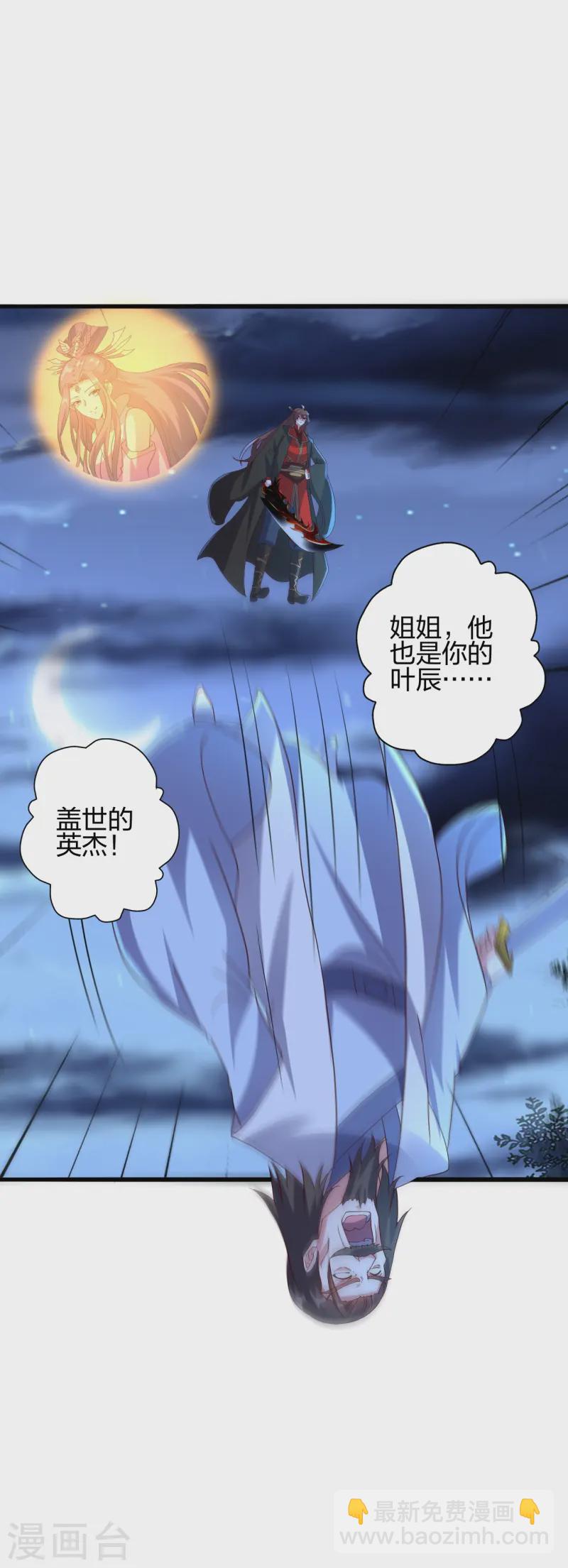 🍚仙武帝尊 第426话 后生可畏！ 第24页