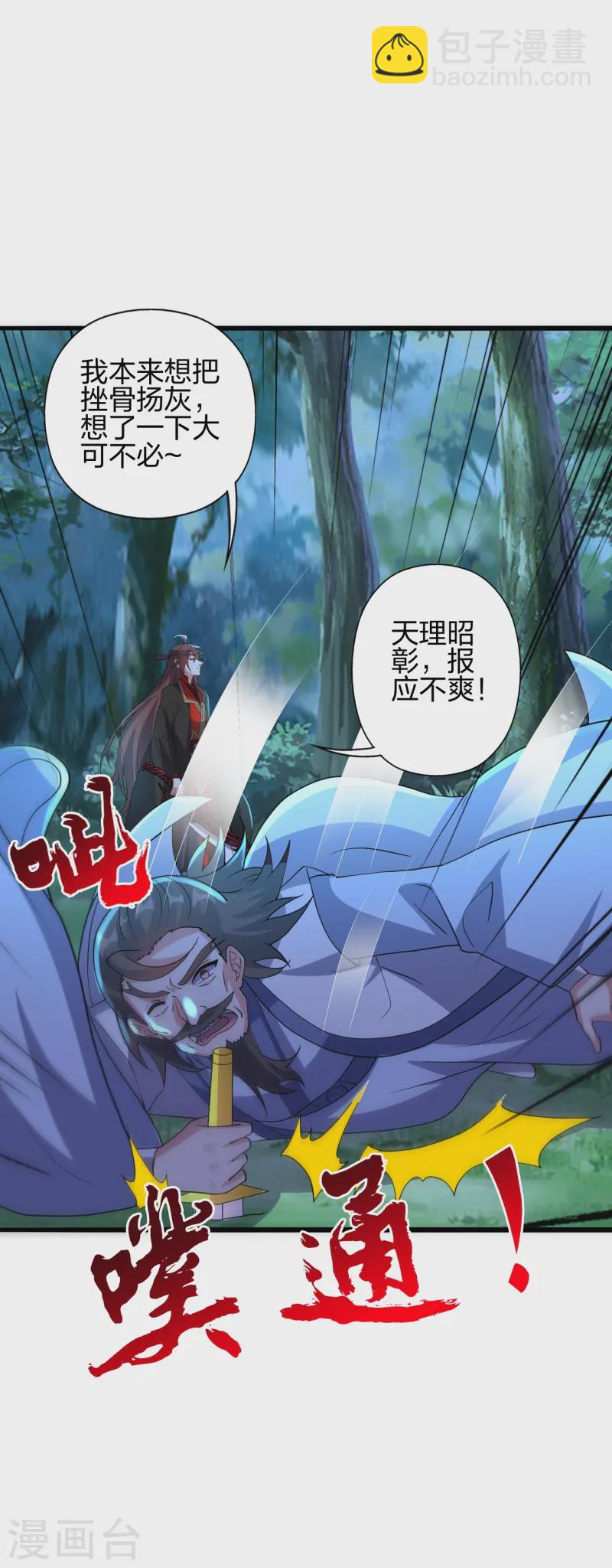 🍚仙武帝尊 第426话 后生可畏！ 第29页