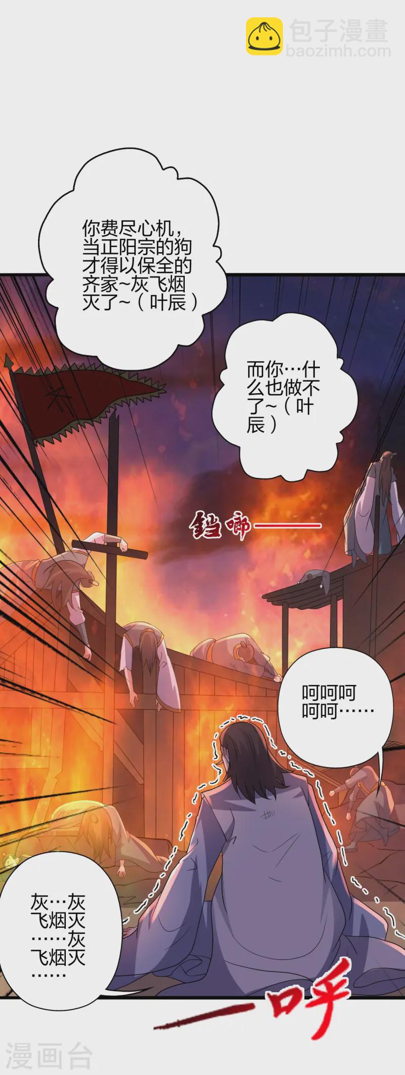🍚仙武帝尊 第426话 后生可畏！ 第31页