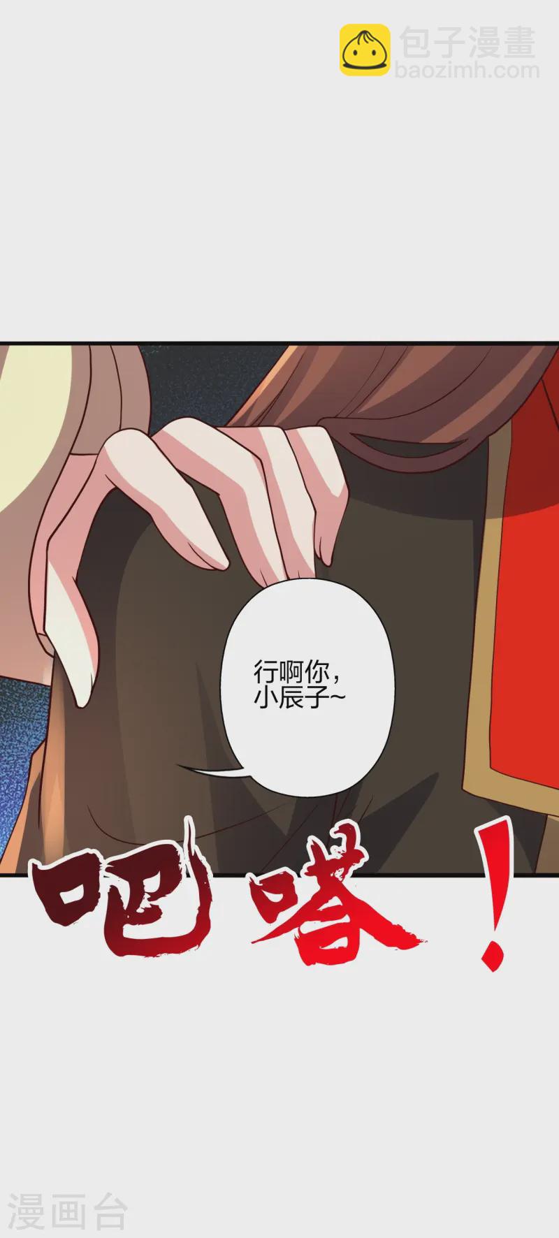 🍚仙武帝尊 第426话 后生可畏！ 第34页