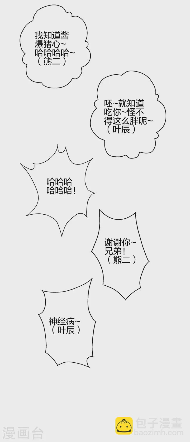 🍚仙武帝尊 第426话 后生可畏！ 第36页