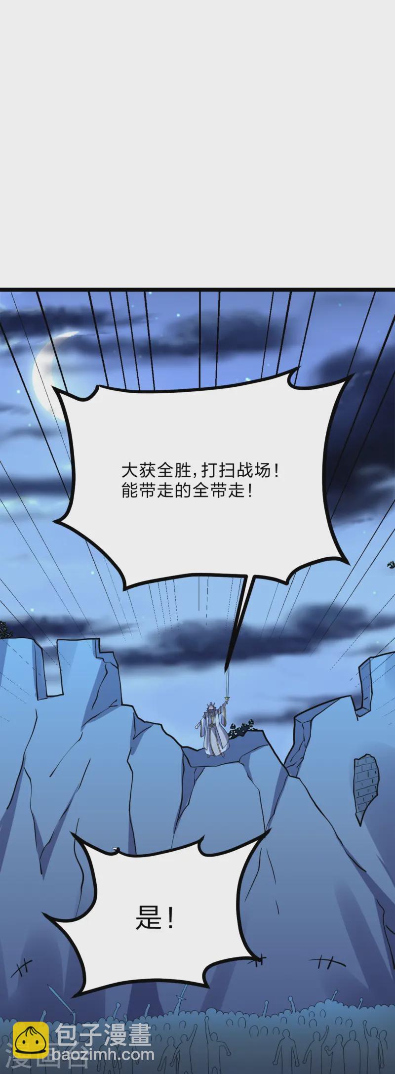 🍚仙武帝尊 第426话 后生可畏！ 第37页