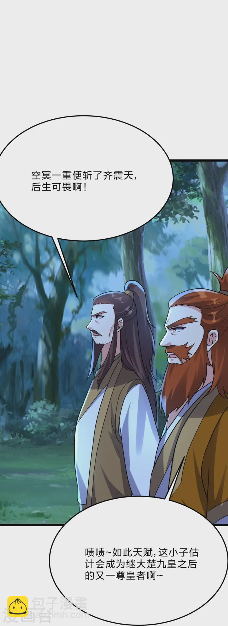 🍚仙武帝尊 第426话 后生可畏！ 第39页