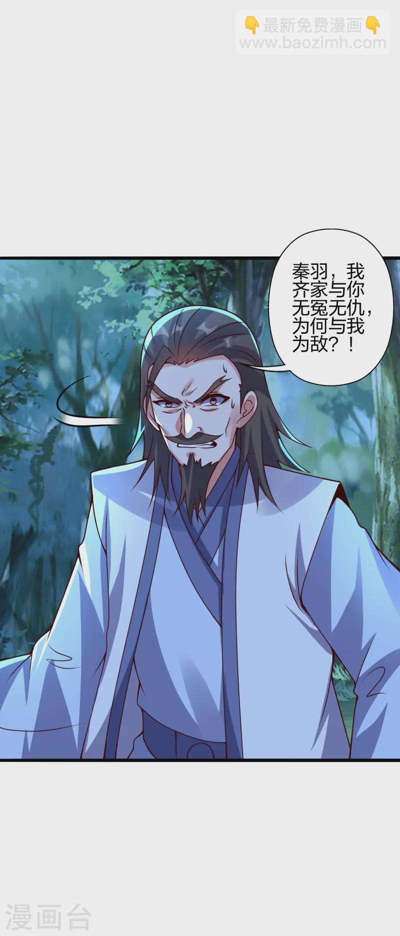 🍚仙武帝尊 第426话 后生可畏！ 第4页