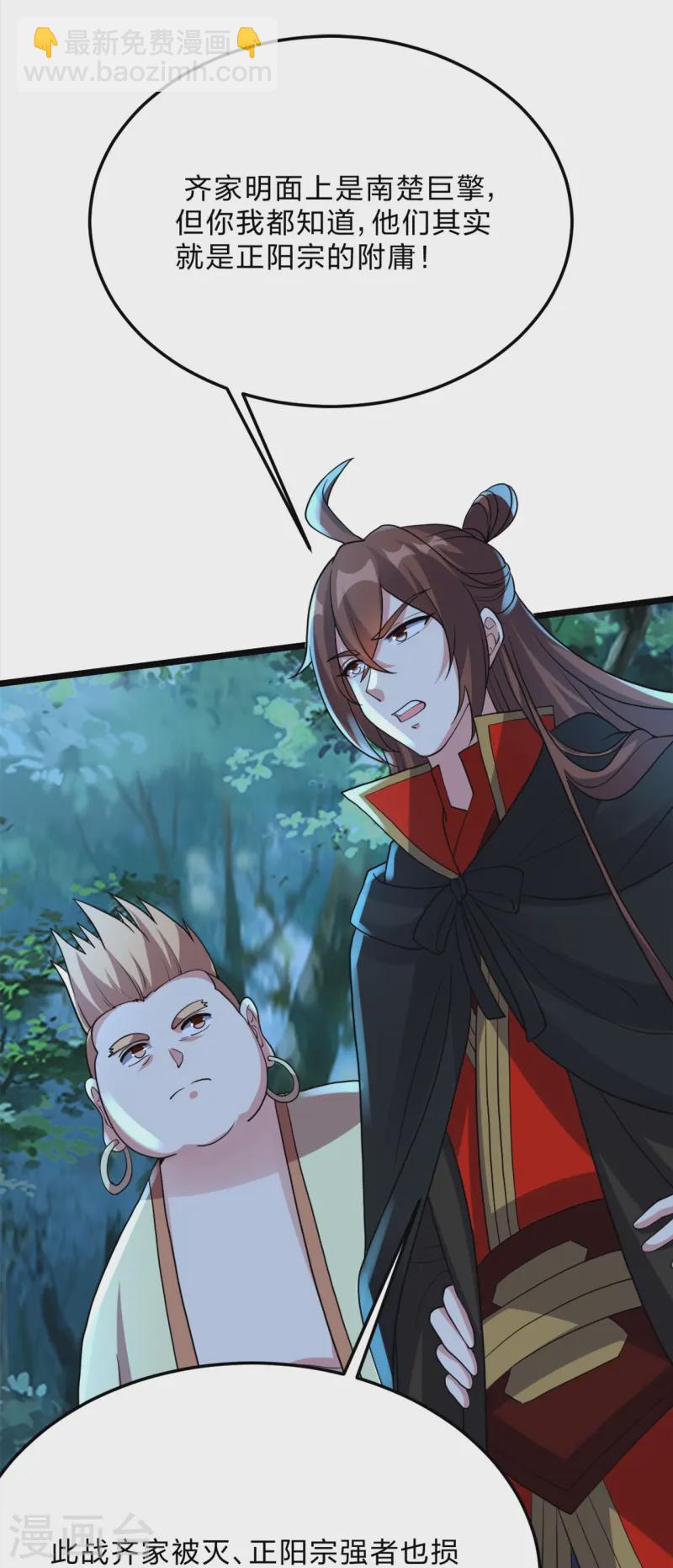 🍚仙武帝尊 第426话 后生可畏！ 第44页