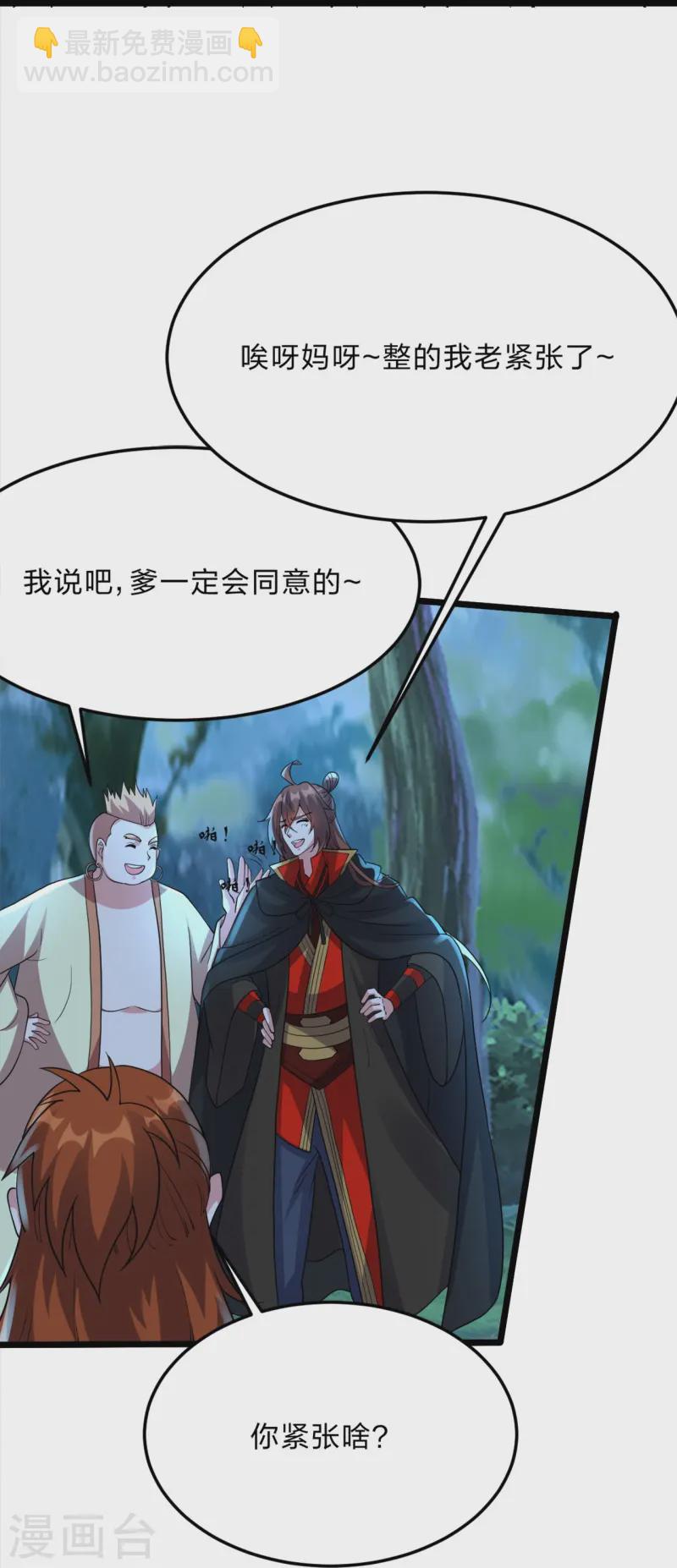 🍚仙武帝尊 第426话 后生可畏！ 第48页