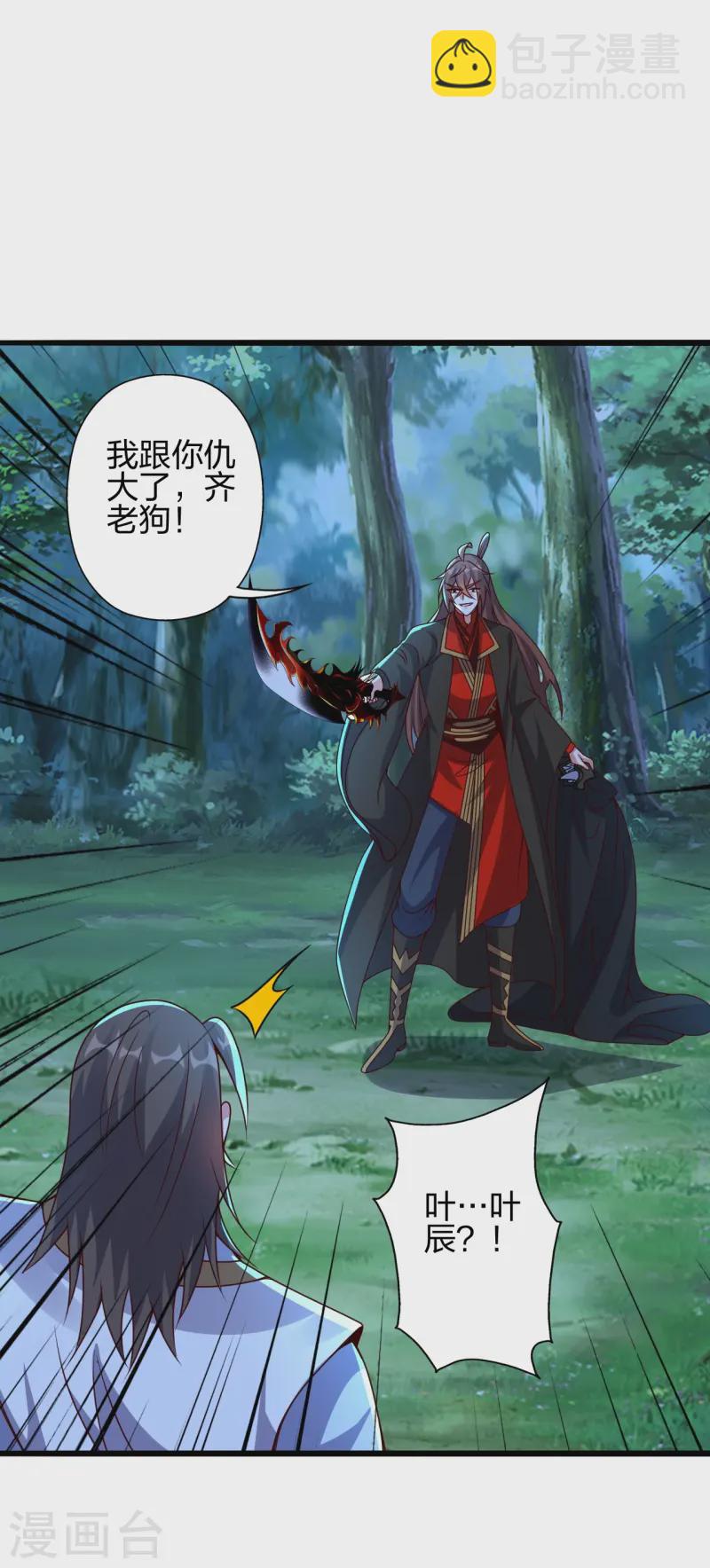 🍚仙武帝尊 第426话 后生可畏！ 第6页