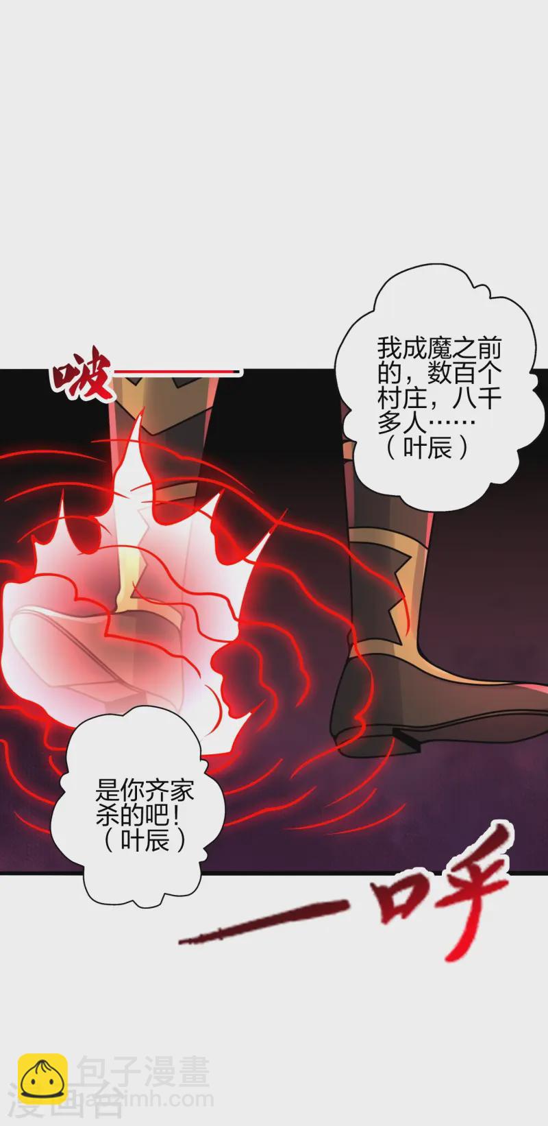 🍚仙武帝尊 第426话 后生可畏！ 第9页