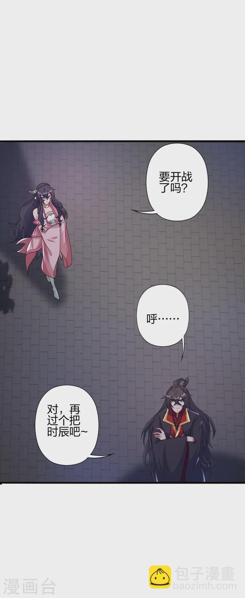 🍚仙武帝尊 第428话 大战前夕！ 第15页