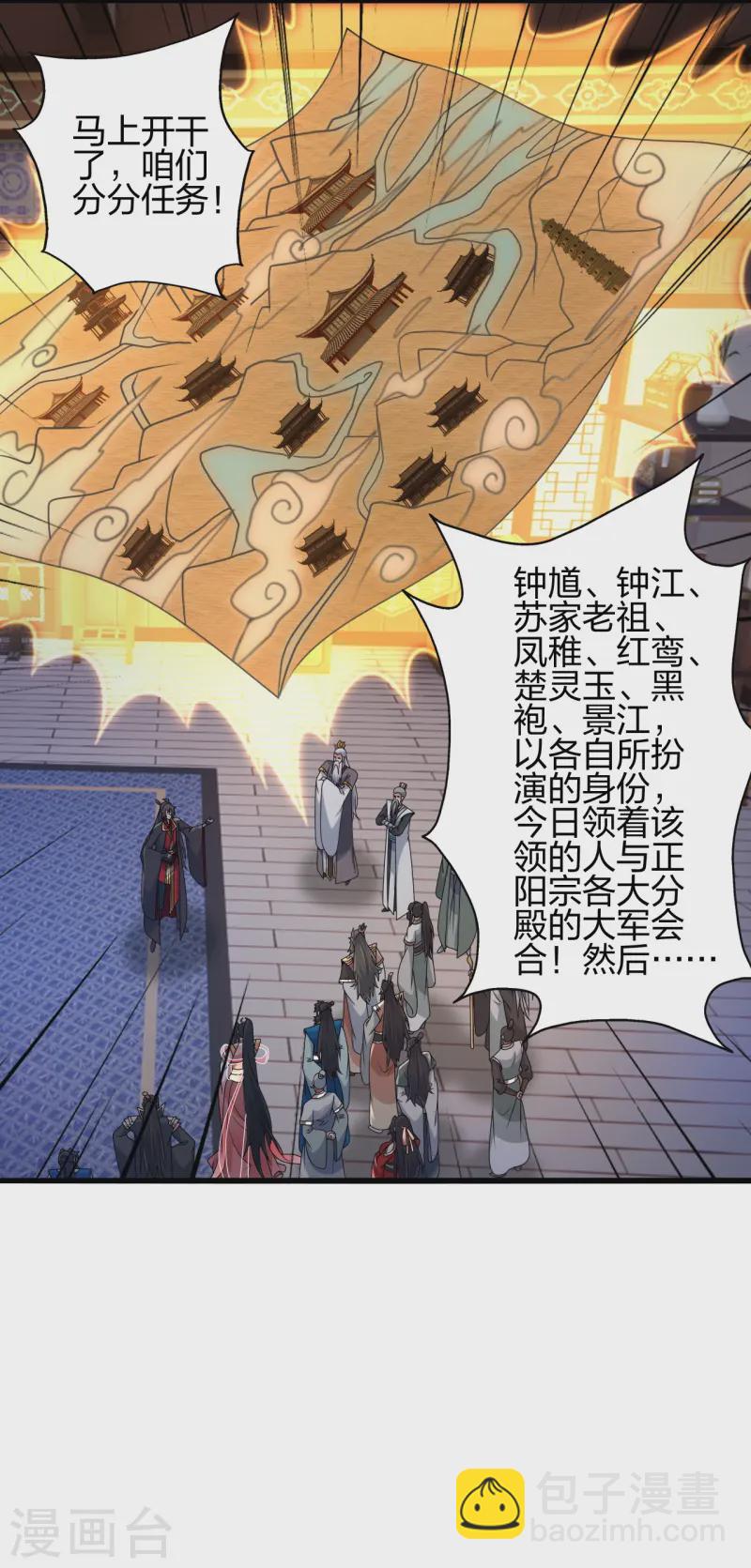 🍚仙武帝尊 第428话 大战前夕！ 第2页