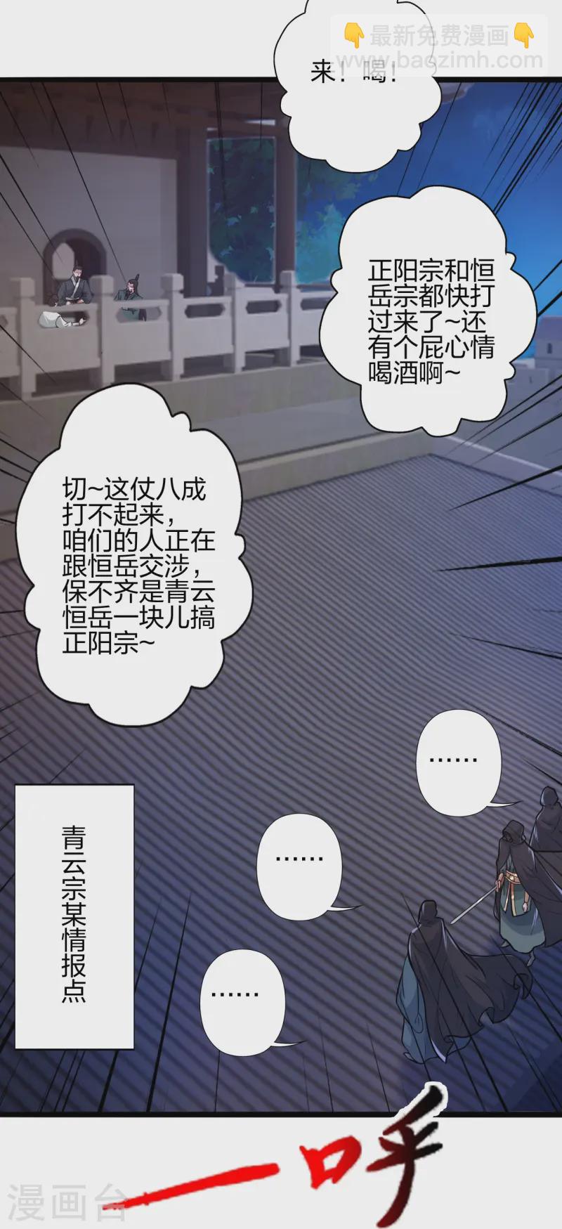 🍚仙武帝尊 第428话 大战前夕！ 第21页
