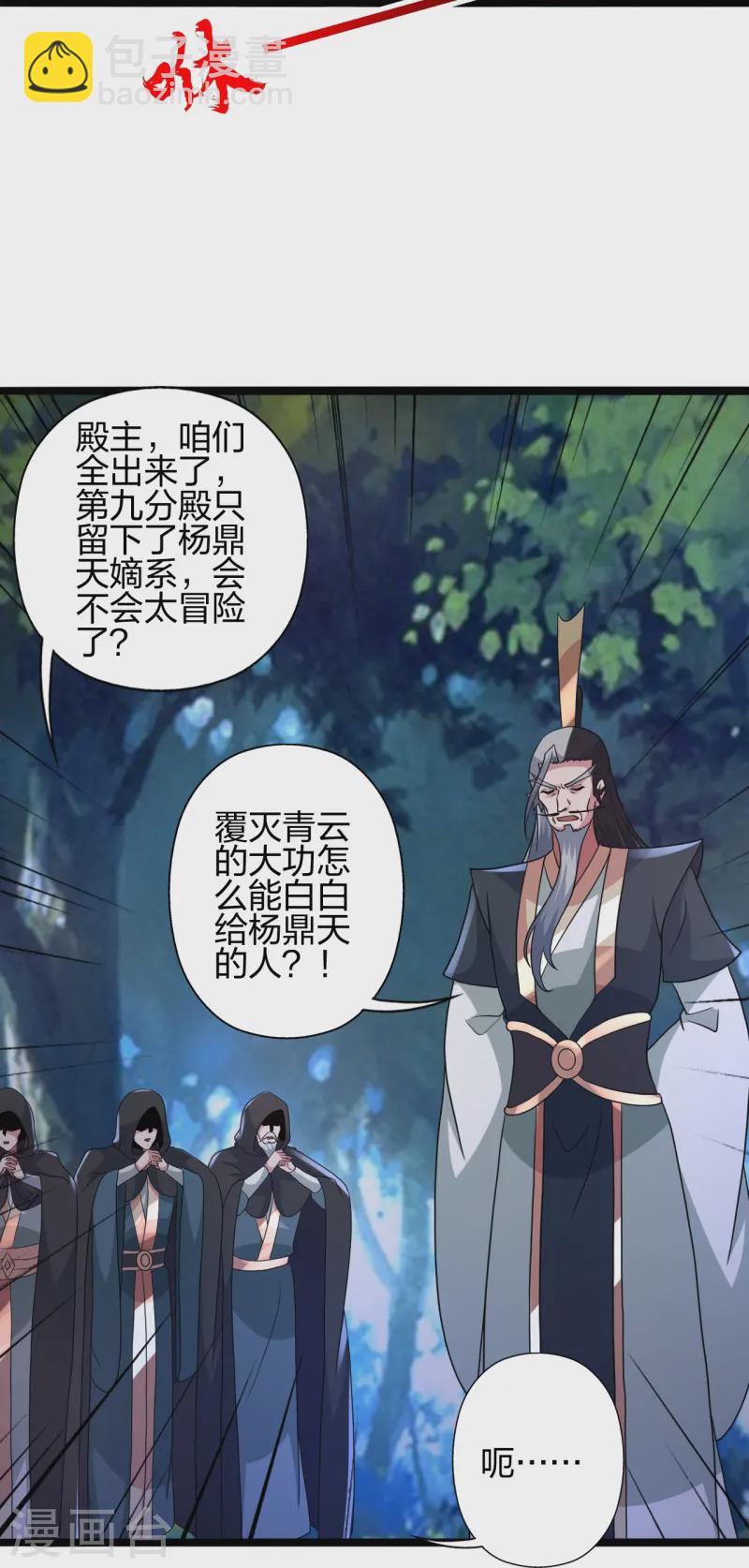 🍚仙武帝尊 第428话 大战前夕！ 第35页