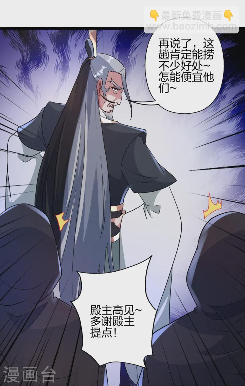 🍚仙武帝尊 第428话 大战前夕！ 第37页